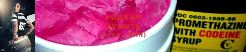 Кодеин Purple Drank  Азнакаево 